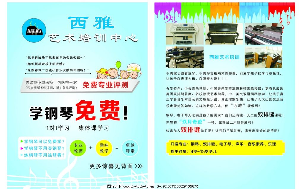 開啟音樂之旅 專業(yè)少兒鋼琴與電子琴培訓(xùn)