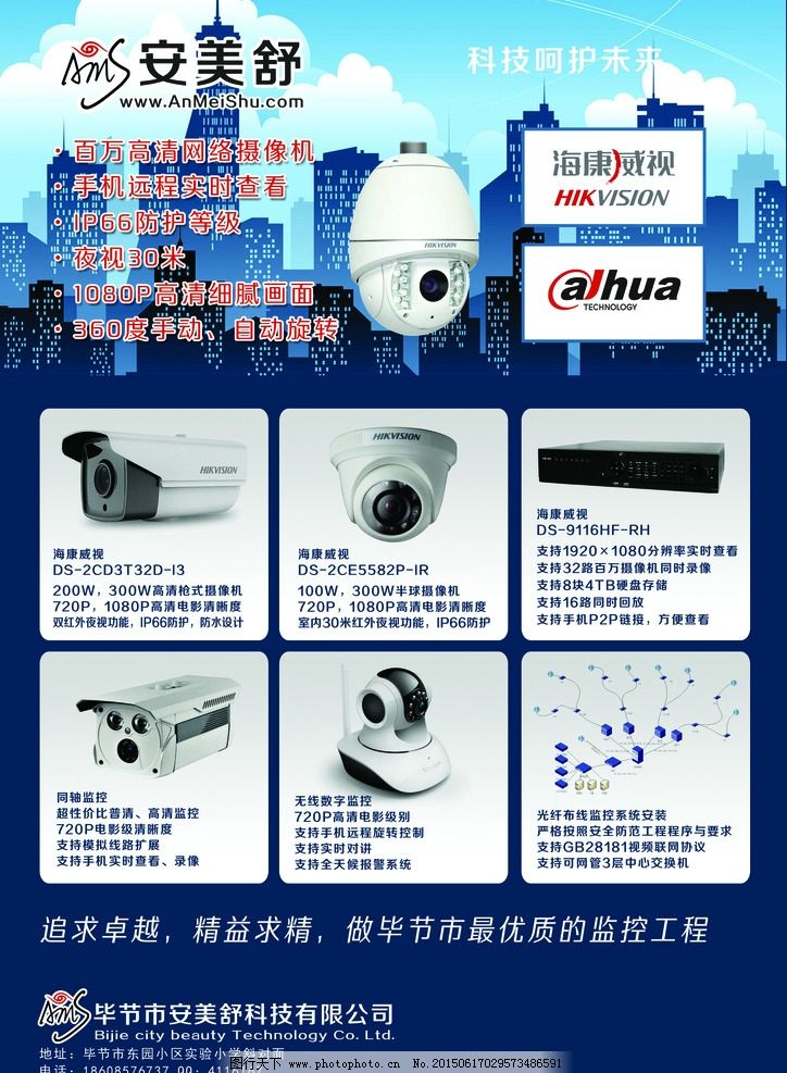 監(jiān)控系統(tǒng)宣傳冊與單頁設(shè)計 安防領(lǐng)域的專業(yè)視覺呈現(xiàn)