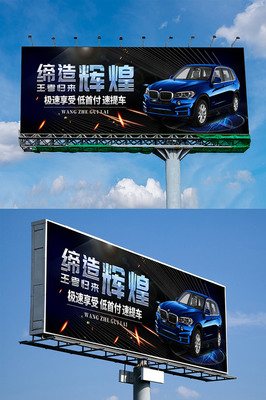 2018大氣時尚汽車車展展板戶外廣告設計