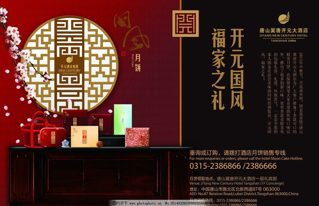 中秋佳節，寄情花月 中式古典廣告設計