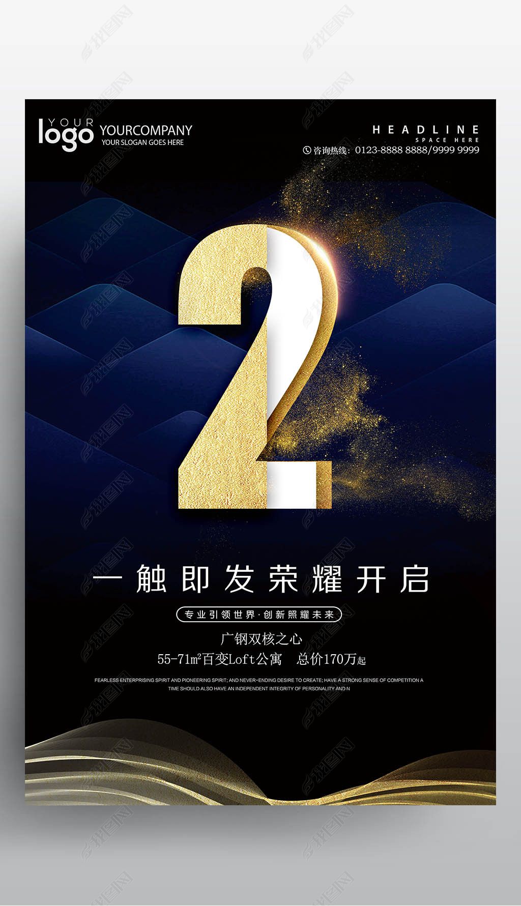 開業盛典倒計時海報 原創高端設計，數字可編輯，版權商用無憂